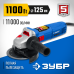 Угловая шлифмашина 125 мм 1100 Вт Зубр УШМ-П125-1100