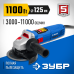 Угловая шлифмашина 125 мм 1100 Вт Зубр УШМ-П125-1100 Э