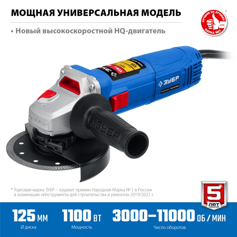 Угловая шлифмашина 125 мм 1100 Вт Зубр УШМ-П125-1100 Э