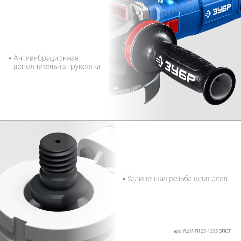 Угловая шлифмашина Зубр УШМ-П125-1505 ЭПСТ