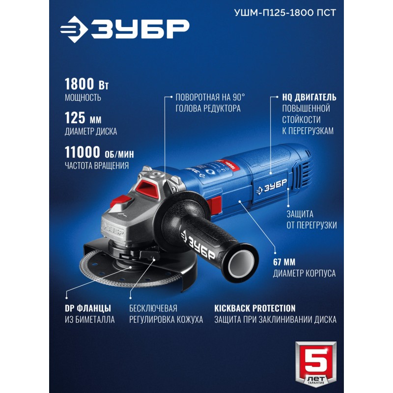 Угловая шлифмашина Зубр УШМ-П125-1800 ПСТ