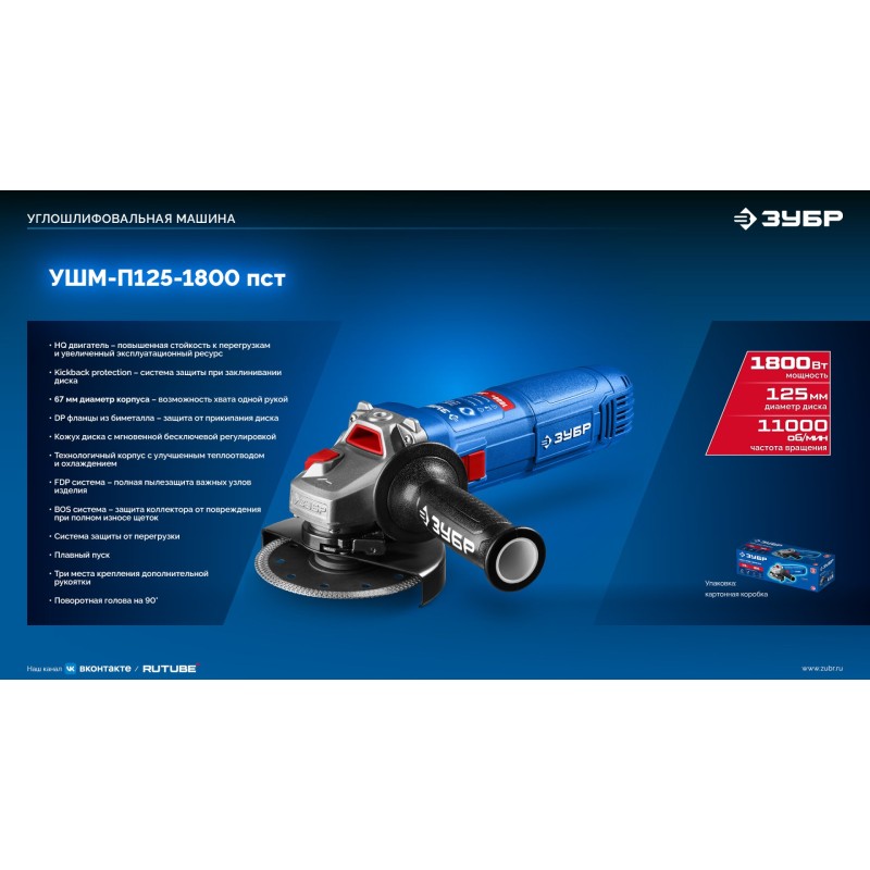 Угловая шлифмашина Зубр УШМ-П125-1800 ПСТ