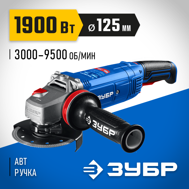 Угловая шлифмашина Зубр УШМ-П125-1905 ЭПСТ