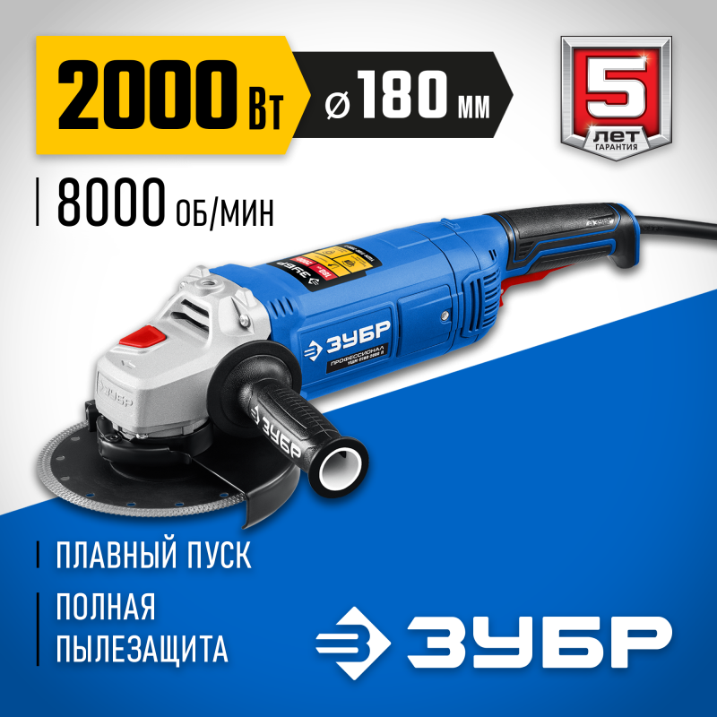 Угловая шлифмашина 180 мм 2000 Вт Зубр УШМ-П180-2000 П