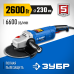 Угловая шлифмашина 230 мм 2600 Вт Зубр УШМ-П230-2600 П