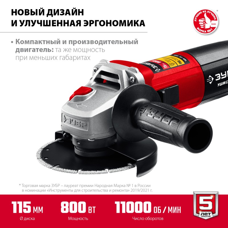 Угловая шлифмашина 115 мм 800 Вт Зубр УШМ-115-805