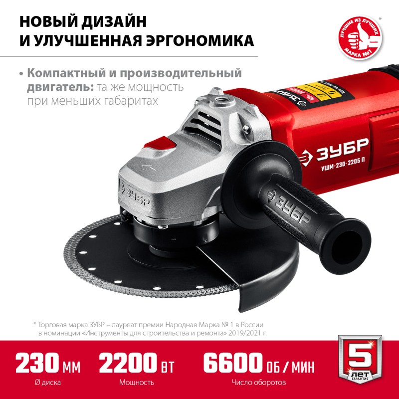 Угловая шлифмашина 230 мм 2200 Вт Зубр УШМ-230-2205 П
