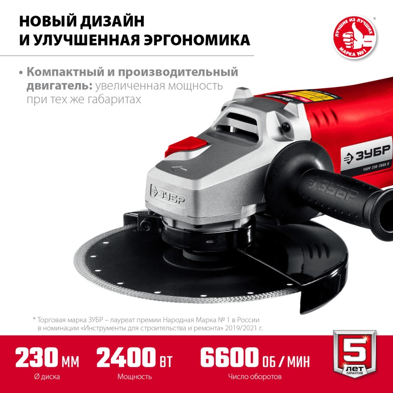 Угловая шлифмашина 230 мм 2400 Вт Зубр УШМ-230-2405 П