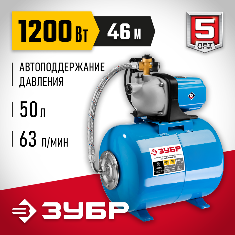 Насосная станция бак 50 л Зубр НАС-М3-1200-50