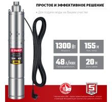 Скважинный насос винтовой 155 м напор Зубр НСВ-100-155