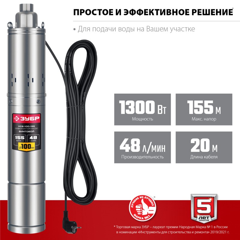 Скважинный насос винтовой 155 м напор Зубр НСВ-100-155