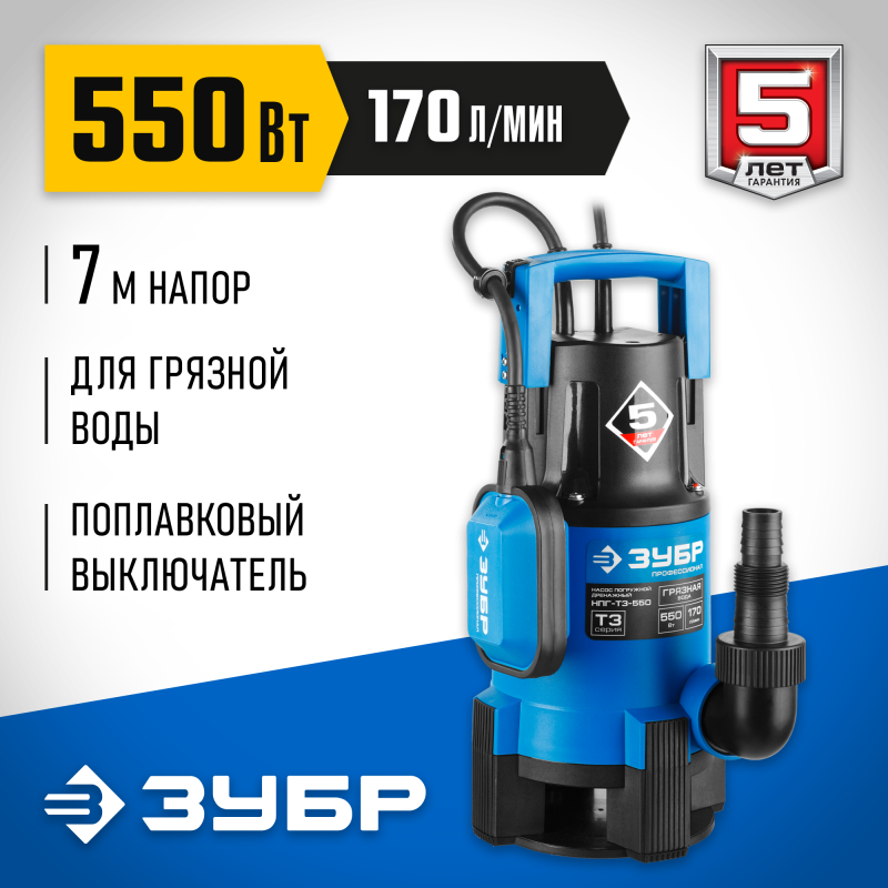 Насос дренажный Зубр НПГ-Т3-550
