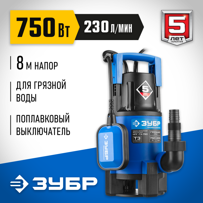 Насос дренажный Зубр НПГ-Т3-750