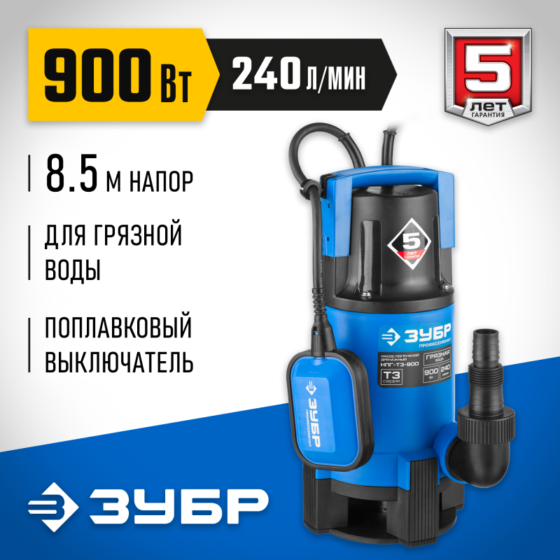 Насос дренажный Зубр НПГ-Т3-900