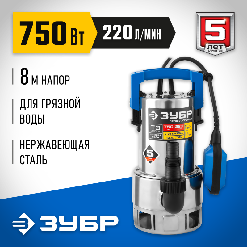 Насос дренажный Зубр НПГ-Т3-750-С