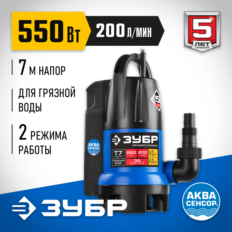 Насос дренажный Зубр НПГ-Т7-550