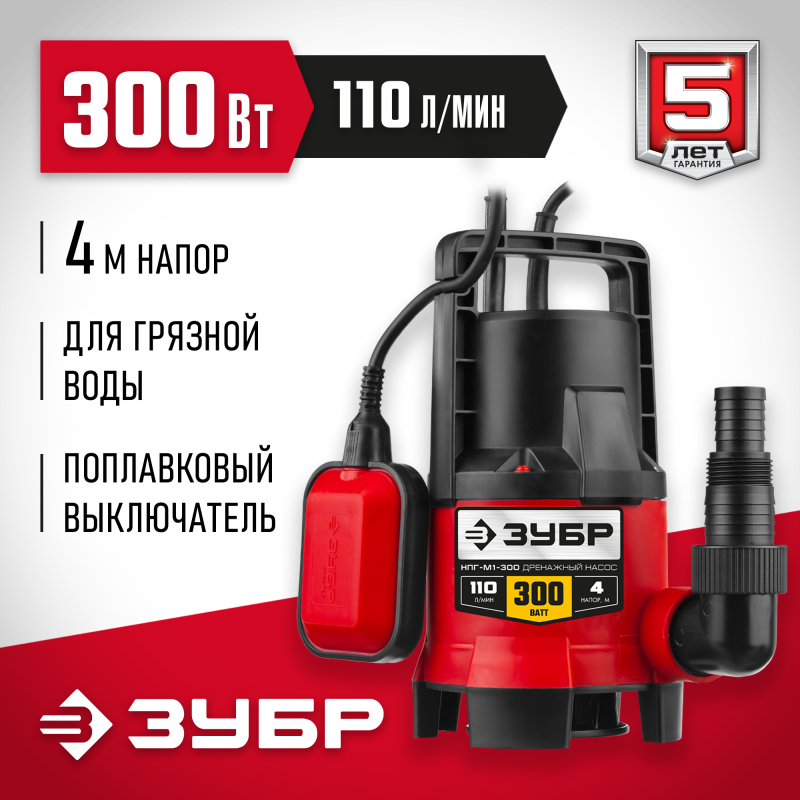 Дренажный насос для грязной воды Зубр НПГ-М1-300