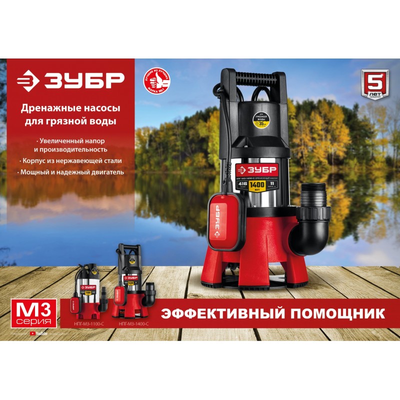 Дренажный насос для грязной воды Зубр НПГ-М3-1400-С Мастер