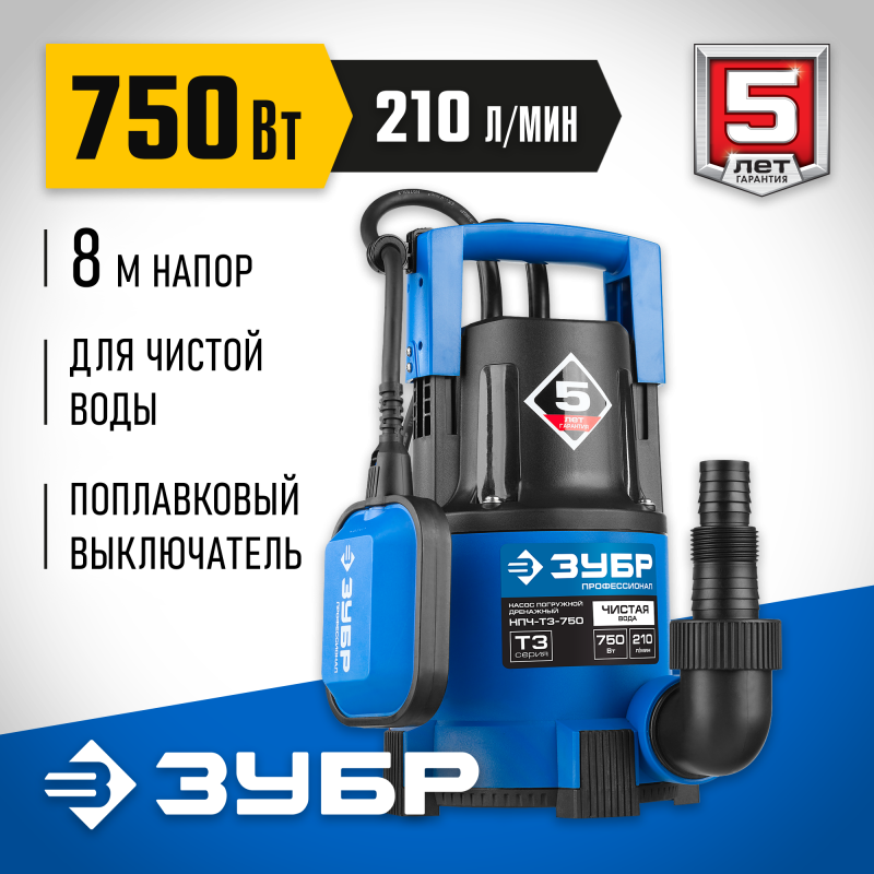 Насос дренажный Зубр НПЧ-Т3-750