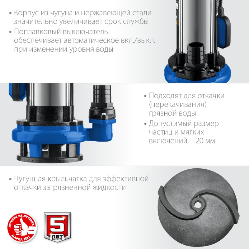 Насос дренажный с большим напором Зубр НПГ-Т5-1500
