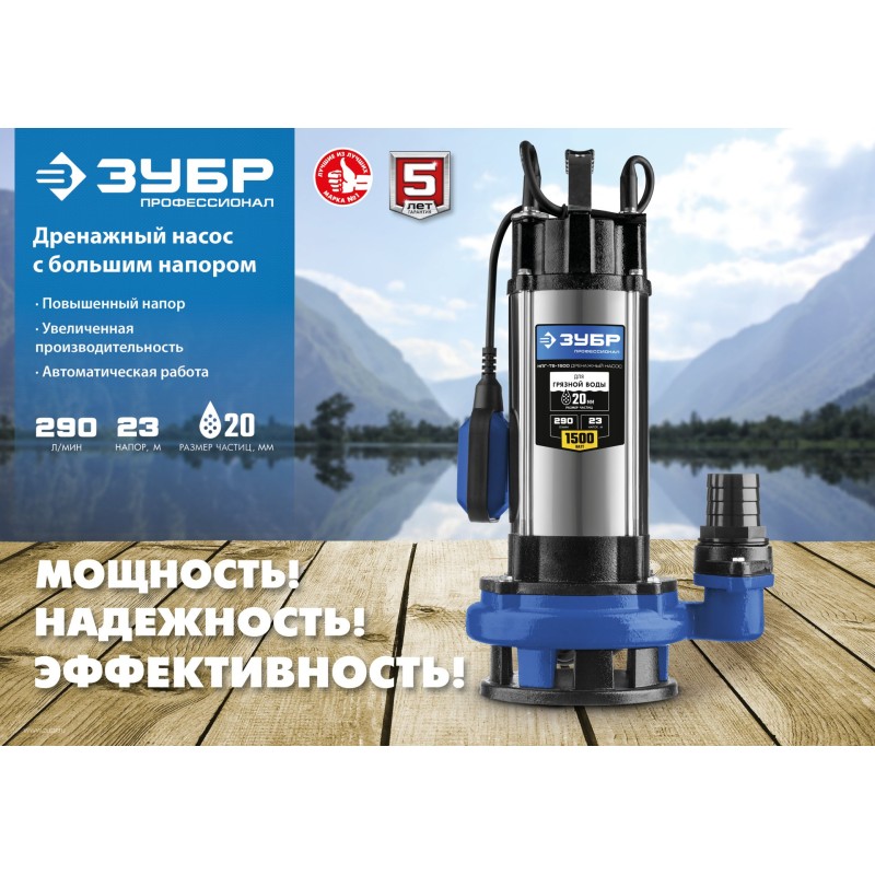 Насос дренажный с большим напором Зубр НПГ-Т5-1500