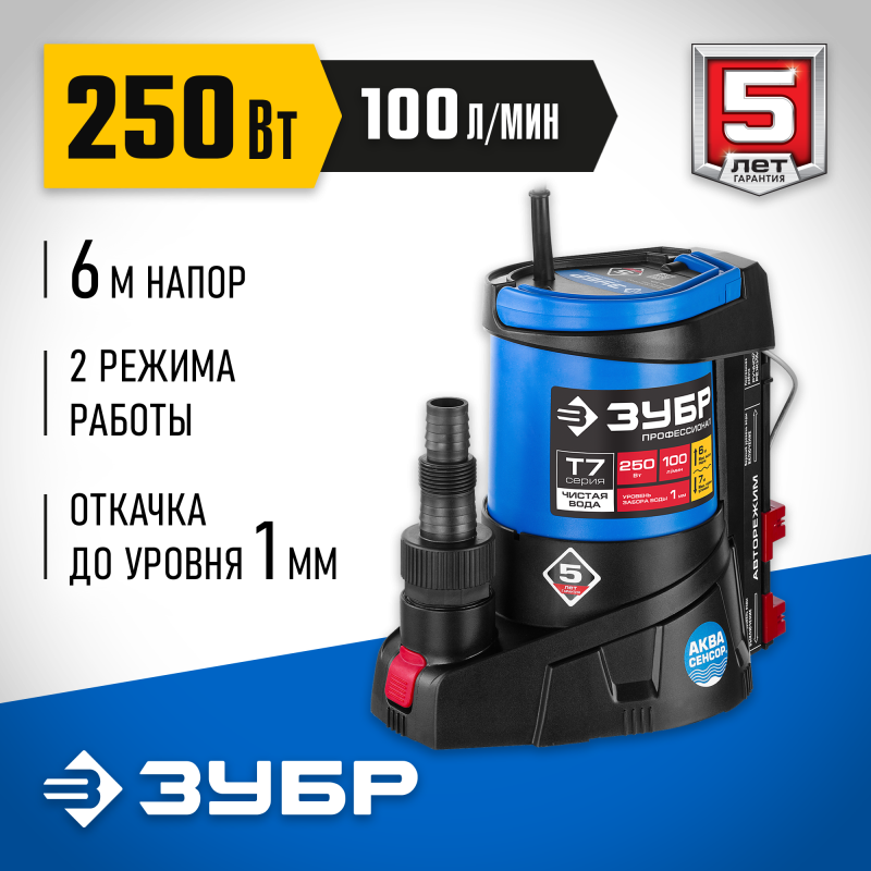 Насос дренажный Зубр НПЧ-Т7-250