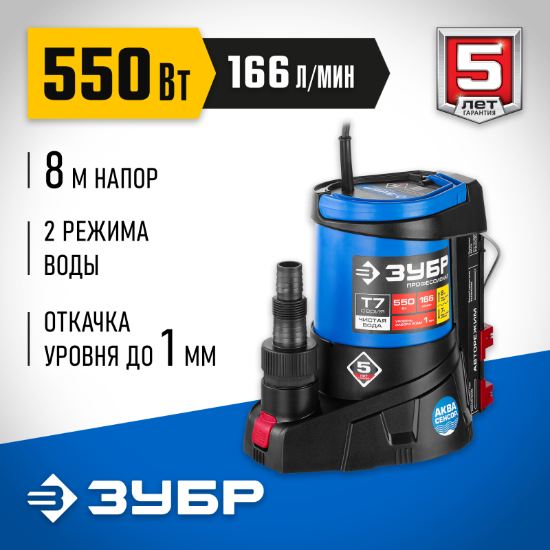 Насос дренажный Зубр НПЧ-Т7-550