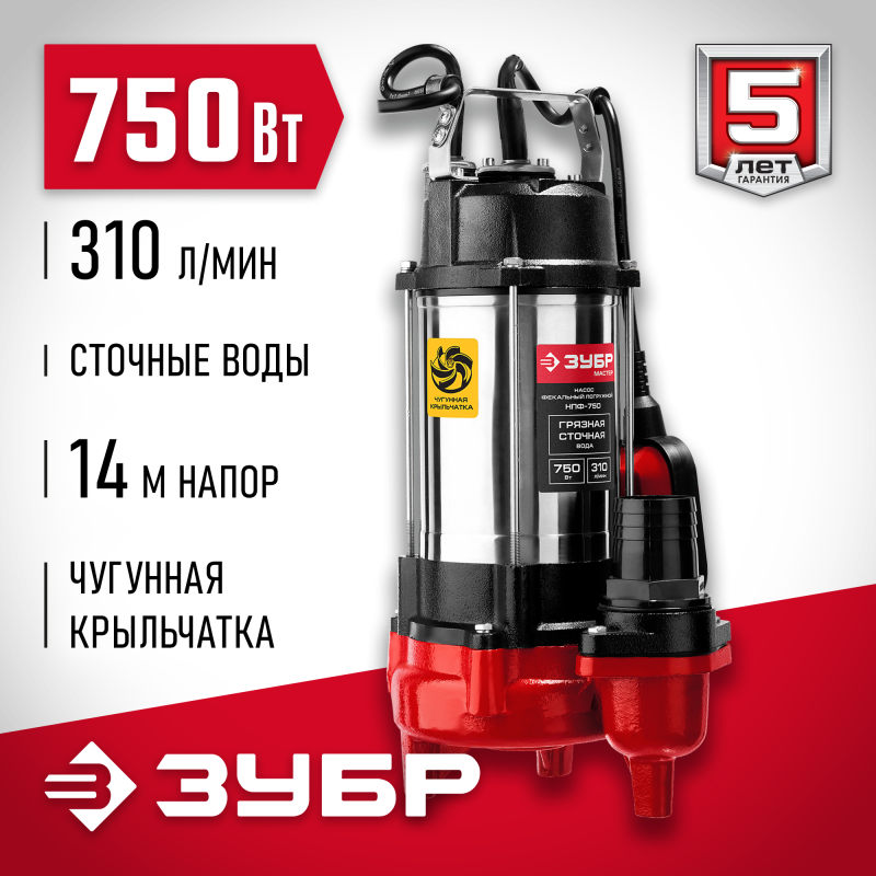 Насос фекальный Зубр НПФ-750