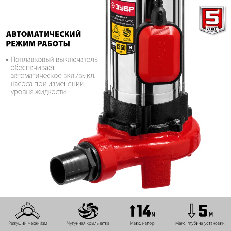 Фекальный насос с режущим механизмом Зубр НПФ-1350-Р