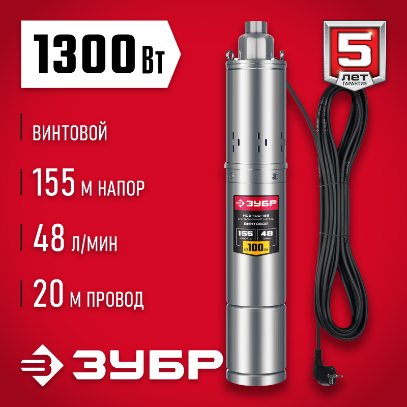 Скважинный насос винтовой 155 м напор Зубр НСВ-100-155