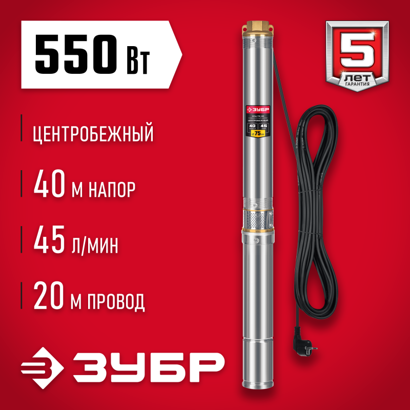 Скважинный насос центробежный 40 м напор Зубр НСЦ-75-40