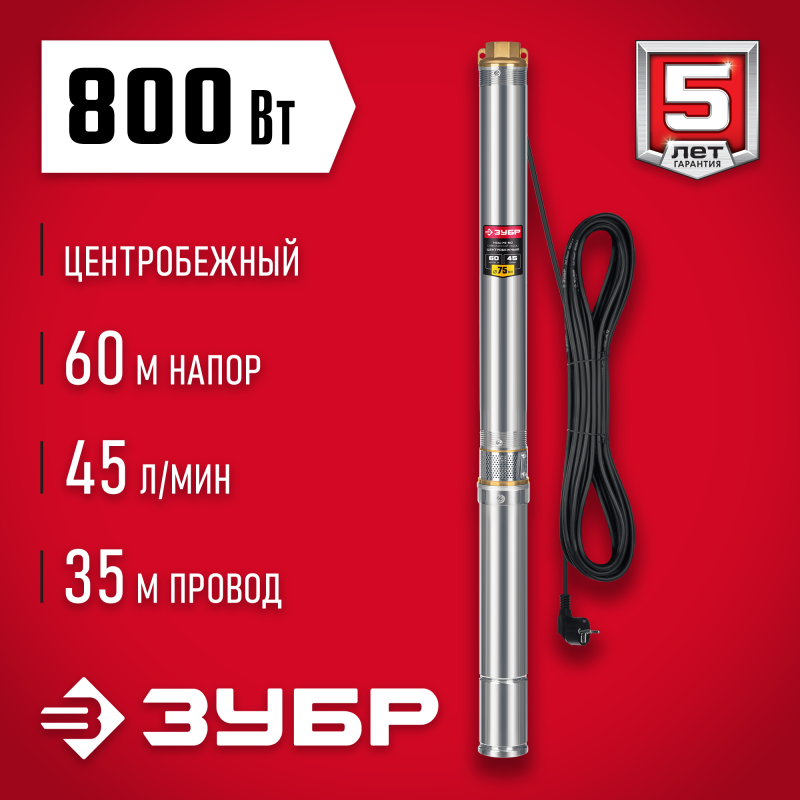 Скважинный насос центробежный 60 м напор Зубр НСЦ-75-60