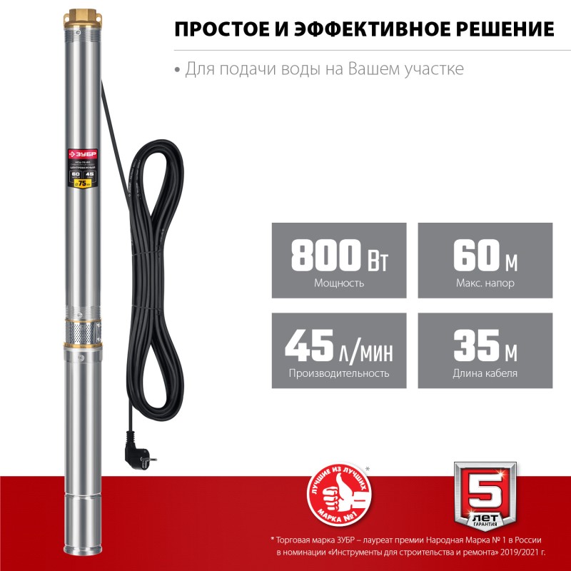 Скважинный насос центробежный 60 м напор Зубр НСЦ-75-60
