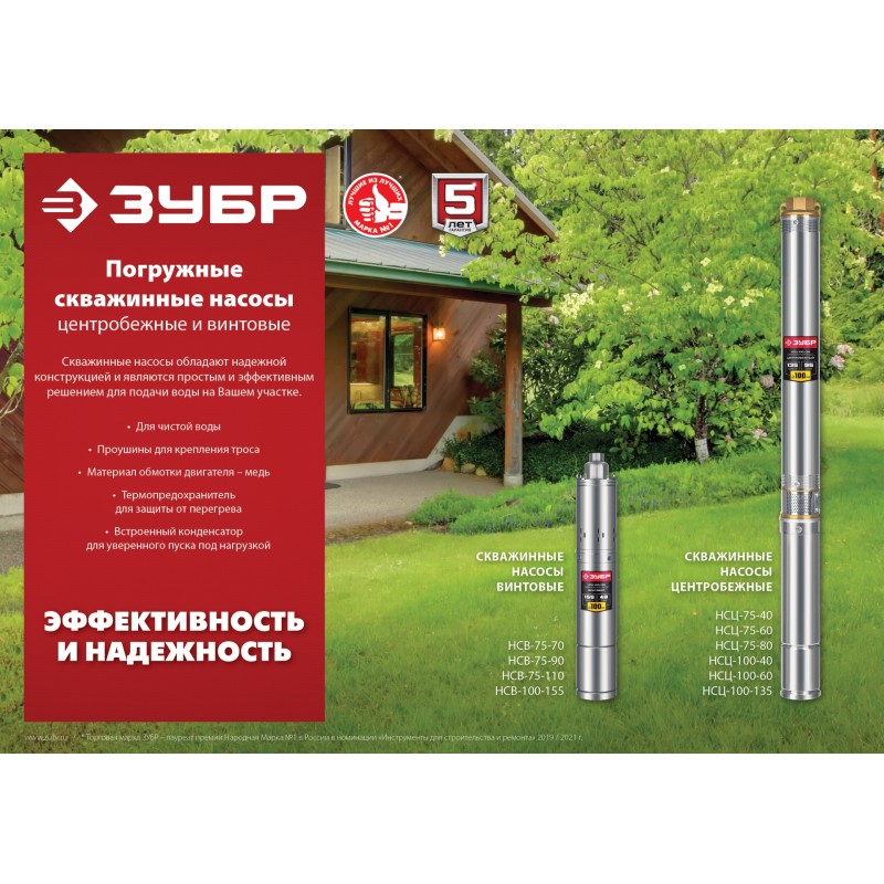 Скважинный насос центробежный 60 м напор Зубр НСЦ-75-60