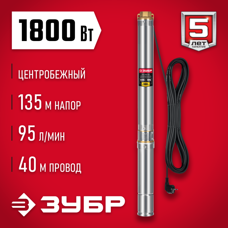 Скважинный насос центробежный 135 м напор Зубр НСЦ-100-135