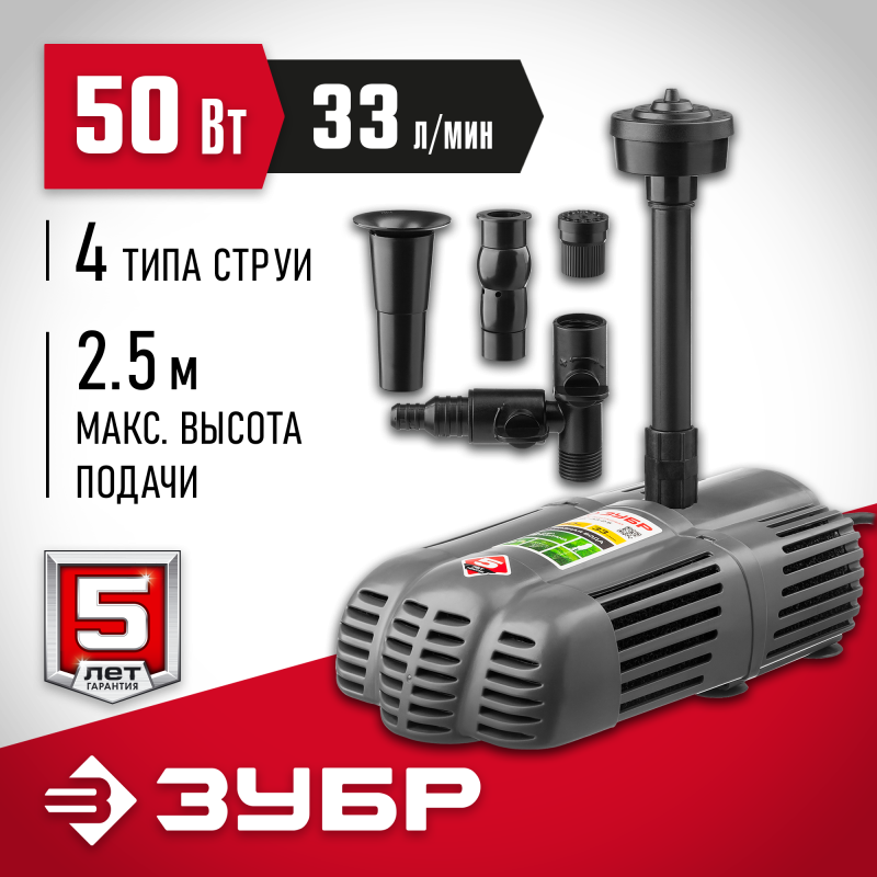 Насос фонтанный Зубр ЗНФГ-33-2.5