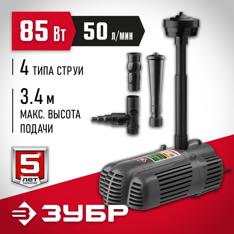 Насос фонтанный Зубр ЗНФГ-50-3.4