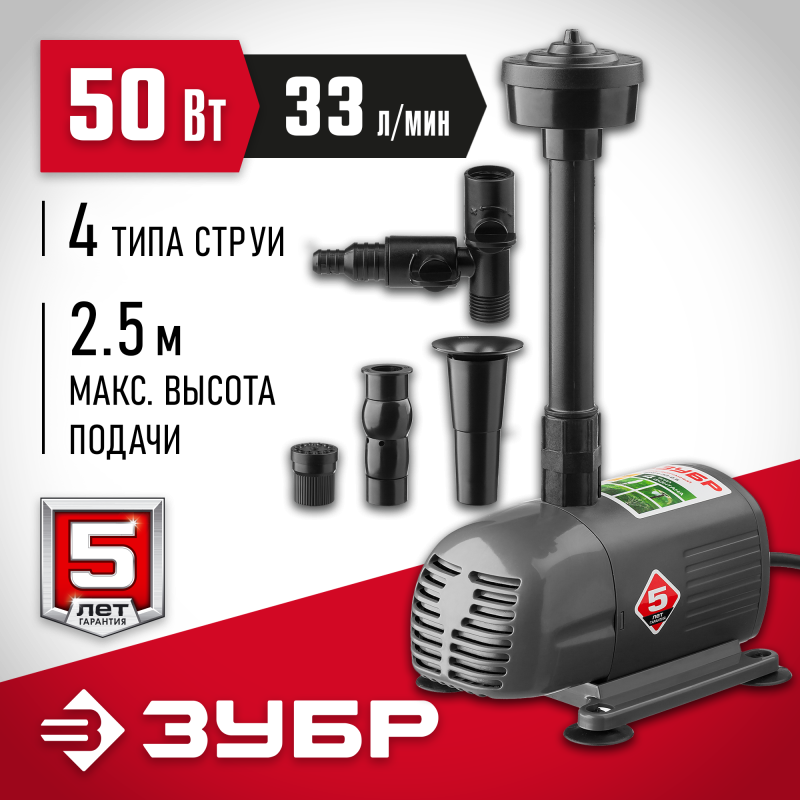 Насос фонтанный Зубр ЗНФЧ-33-2.5