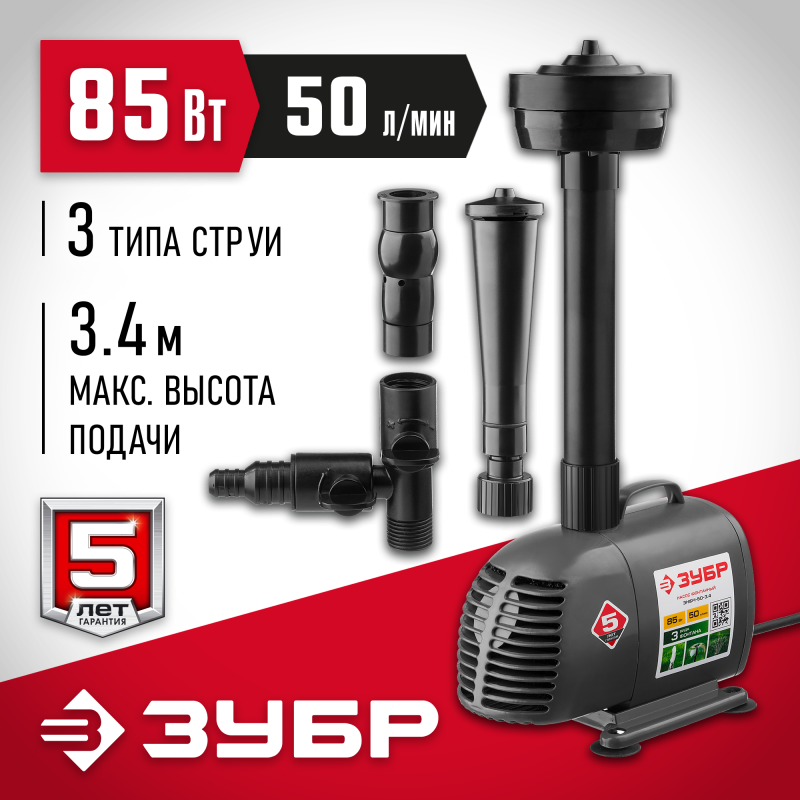 Насос фонтанный Зубр ЗНФЧ-50-3.4