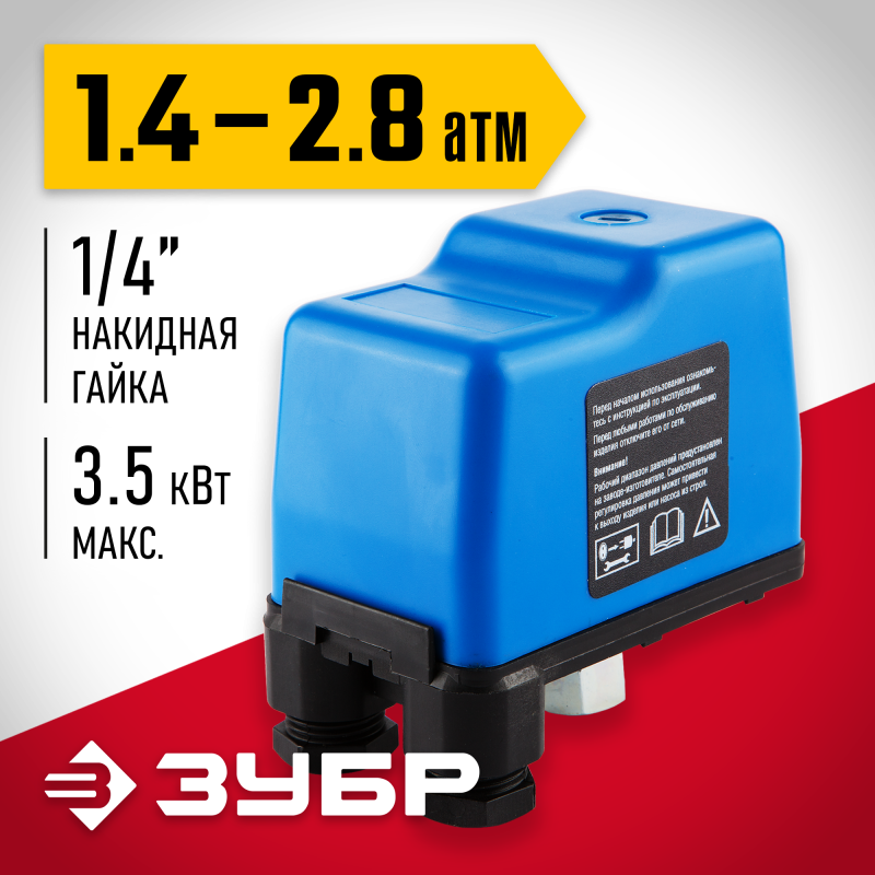 Реле давления Зубр ЗРД
