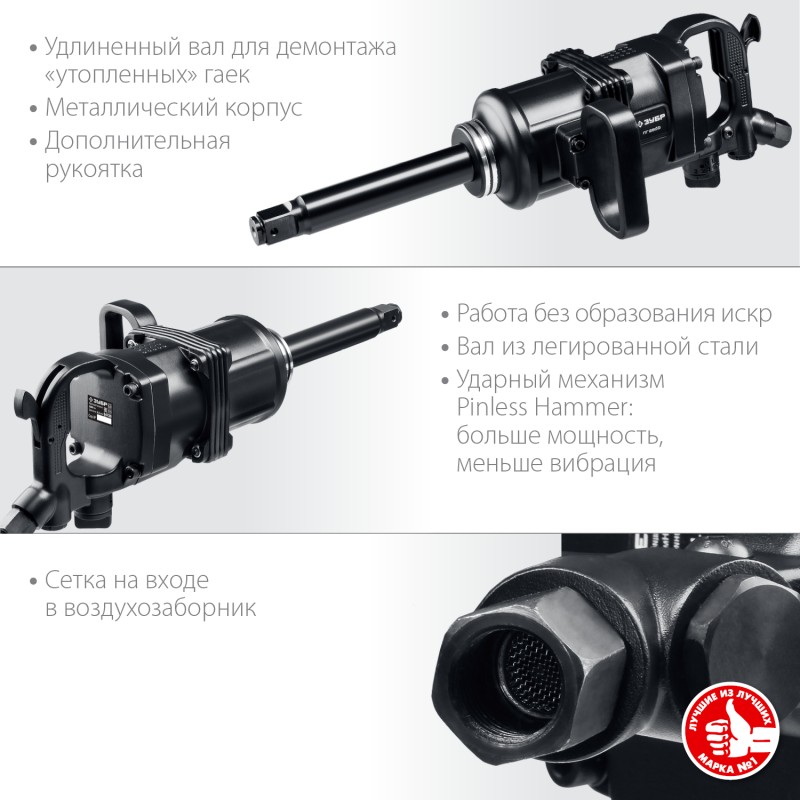 Ударный пневматический гайковерт Зубр ПГ-2500 64220