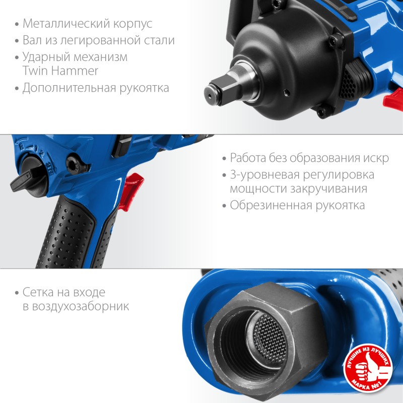 Ударный пневмогайковерт ПГ-1800 ЗУБР 64230