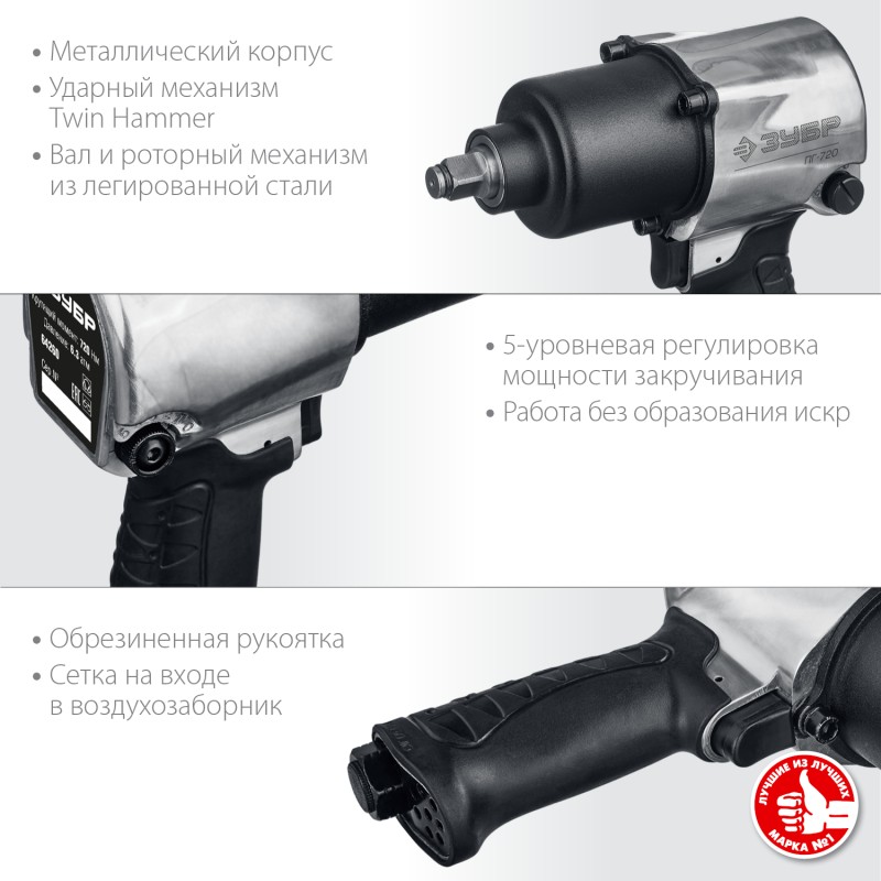 Ударный пневмогайковерт ПГ-720 ЗУБР 64260