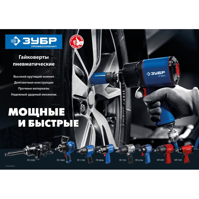 Ударный пневмогайковерт ПГ-610к ЗУБР 64270
