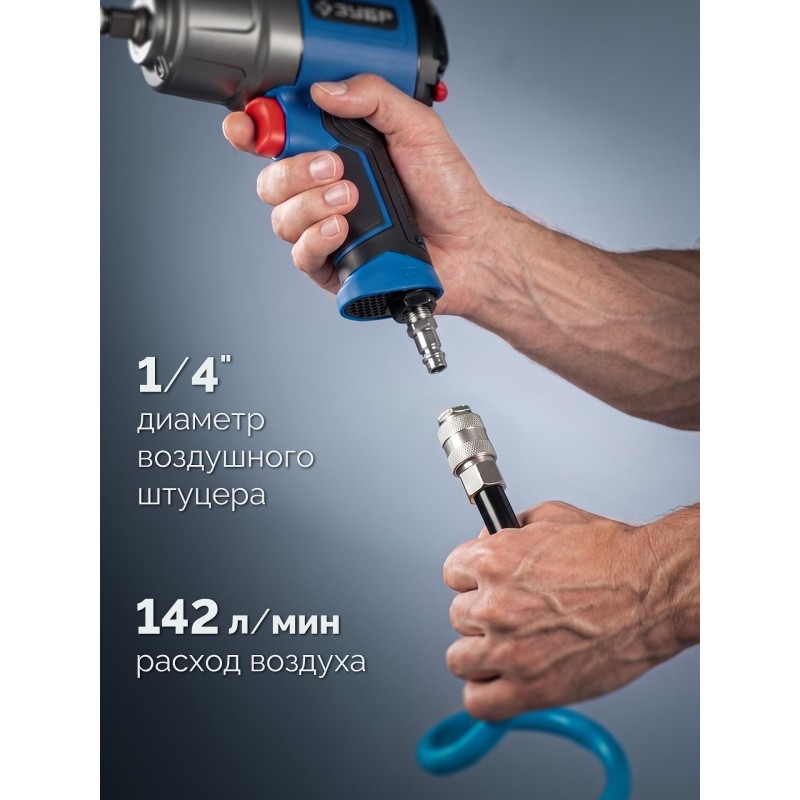 Ударный пневматический гайковерт ПГ-1350К, 1/2", 1350 Нм Зубр 64235