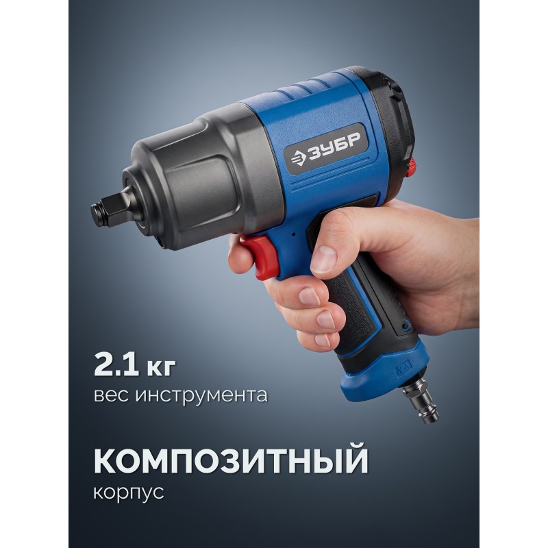 Ударный пневматический гайковерт ПГ-1350К, 1/2", 1350 Нм Зубр 64235