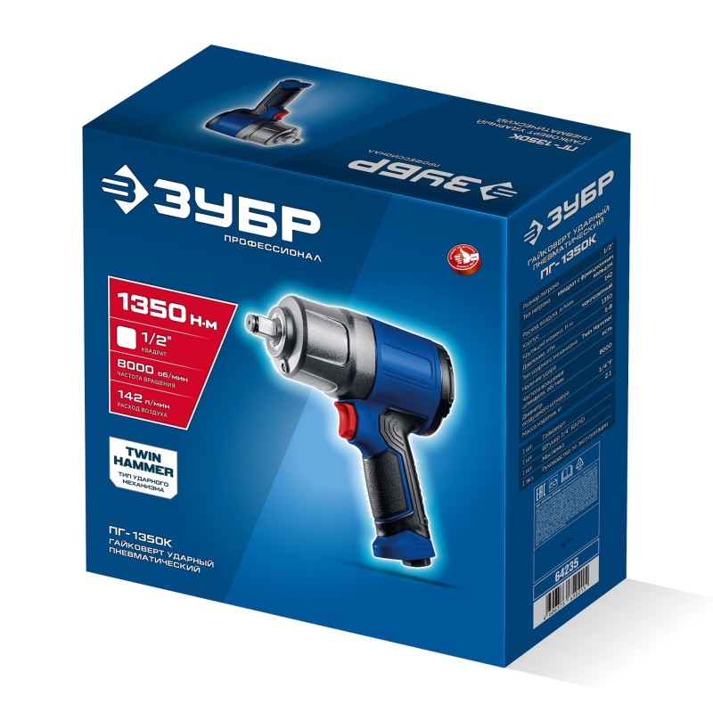 Ударный пневматический гайковерт ПГ-1350К, 1/2", 1350 Нм Зубр 64235