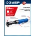 Пневмотрещотка ПТР-60, 1/2", 61 Нм Зубр 64440