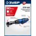 Пневмотрещотка ПТР-80, 1/2", 80 Нм Зубр 64445