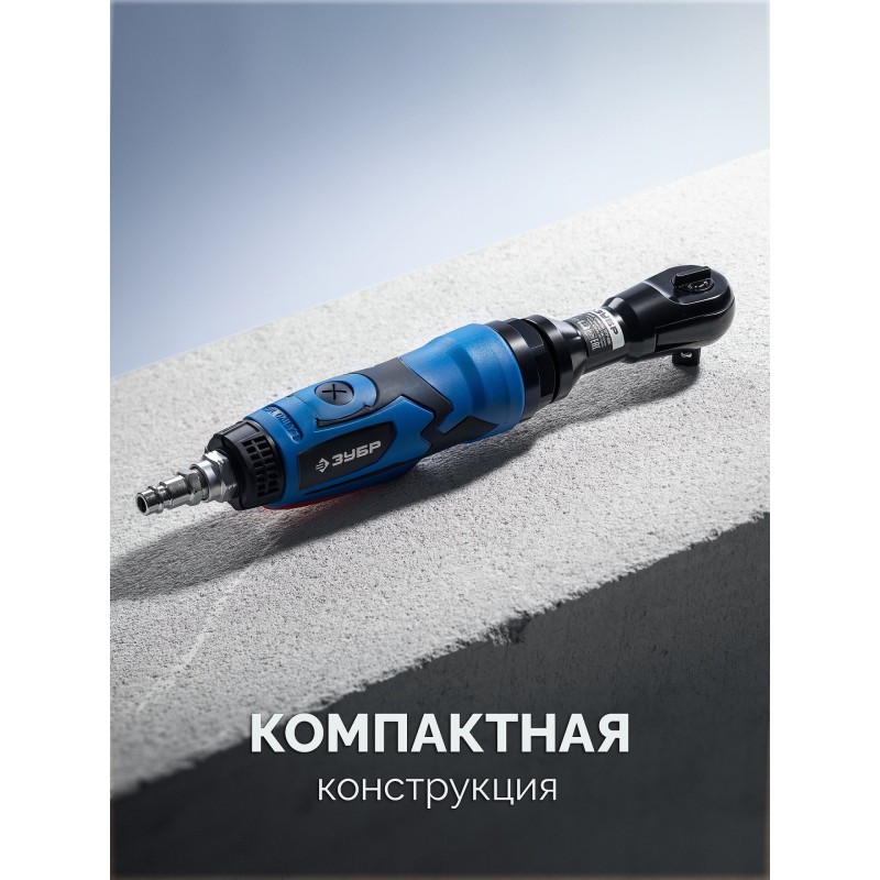 Пневмотрещотка ПТР-80, 1/2", 80 Нм Зубр 64445